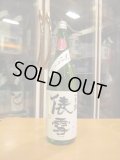 羽前白梅　純米吟醸上澄み生原酒出羽の里　R6BY　1800ml　羽根田酒造