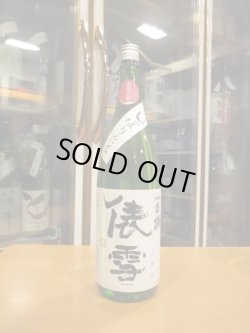 画像1: 羽前白梅　純米吟醸上澄み生原酒出羽の里　R6BY　1800ml　羽根田酒造