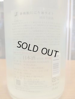 画像4: 御前酒　菩提酛純米にごり生酒ライト　2024BY　辻本店　1800ml瓶