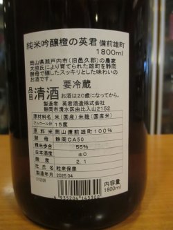 画像3: 英君　純米吟醸橙の英君　1800ml　英君酒造株式会社
