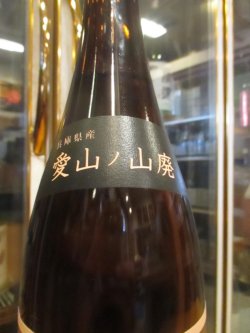 画像3: 英君　愛山ノ山廃純米酒　R5BY　1800ml　英君酒造株式会社