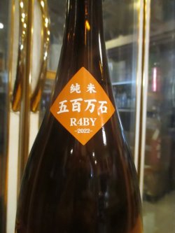 画像3: 辨天娘　純米五百万石3番娘K7　R4BY 1800ml 太田酒造場