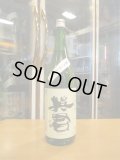 英君　特別純米酒袋吊り雫　R6BY　1800ml　英君酒造株式会社