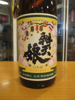 画像2: 辨天娘　純米五百万石3番娘K7　R4BY 1800ml 太田酒造場