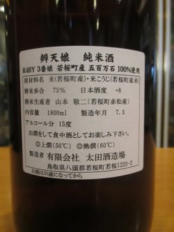 画像4: 辨天娘　純米五百万石3番娘K7　R4BY 1800ml 太田酒造場