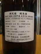 他の写真1: 辨天娘　純米五百万石3番娘K7　R4BY 1800ml 太田酒造場