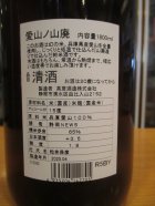 他の写真1: 英君　愛山ノ山廃純米酒　R5BY　1800ml　英君酒造株式会社