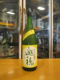 遊穂　山おろし純米生原酒　R6BY　1800ml　御祖酒造株式会社