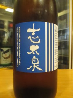 画像2: 志太泉　普通酒生原酒　R6BY　1800ml　志太泉酒造
