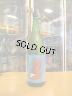 画像1: 大號令　熊のお酒低アルコール純米生原酒　R6BY　1800ml　馬上酒造