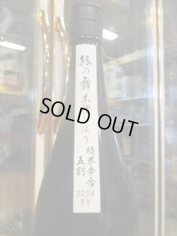 画像3: 誉池月　純米吟醸酒縁の舞　2024BY 1800ml　池月酒造株式会社