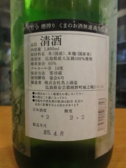 画像3: 大號令　熊のお酒低アルコール純米生原酒　R6BY　1800ml　馬上酒造