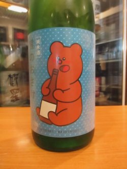 画像2: 大號令　熊のお酒低アルコール純米生原酒　R6BY　1800ml　馬上酒造