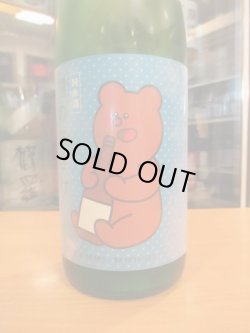画像2: 大號令　熊のお酒低アルコール純米生原酒　R6BY　1800ml　馬上酒造