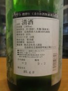 他の写真1: 大號令　熊のお酒低アルコール純米生原酒　R6BY　1800ml　馬上酒造