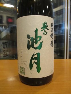 画像2: 誉池月　純米吟醸酒縁の舞　2024BY 1800ml　池月酒造株式会社