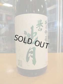 画像2: 誉池月　純米吟醸酒縁の舞　2024BY 1800ml　池月酒造株式会社