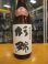 画像2: 杉錦　生酛仕込み特別純米酒　2024BY　杉井酒造　1800ml瓶 (2)