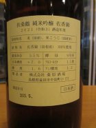 他の写真1: 扶桑鶴　純米吟醸酒佐香錦　R3BY　1800ml　桑原酒場