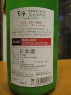 他の写真1: 天ノ戸　純米酒じゃごたろおり酒生　R6BY 1800ml　浅舞酒造株式会社