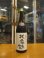 画像1: 扶桑鶴　純米吟醸酒佐香錦　R3BY　1800ml　桑原酒場 (1)