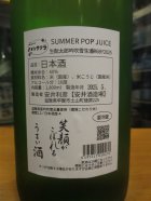 他の写真1: ニューハツサクラ　生酛太郎吟吹雪純米吟醸生酒サマーポップジュース　2024BY 1800ml 安井酒造場 