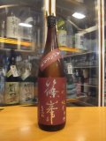 篠峯　雄町山廃仕込純米無濾過生原酒　2024BY　千代酒造　1800ml瓶