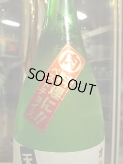 画像3: 天ノ戸　純米酒じゃごたろおり酒生　R6BY 1800ml　浅舞酒造株式会社