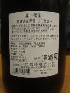他の写真1: 篠峯　甘口純米仕立て無濾過生原酒　2024BY　千代酒造　1800ml瓶