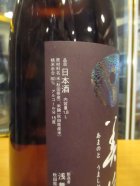他の写真1: 天ノ戸　美稲八〇無濾過純米酒　1800ml　浅舞酒造株式会社