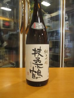 画像2: 扶桑鶴　純米吟醸酒佐香錦　R3BY　1800ml　桑原酒場
