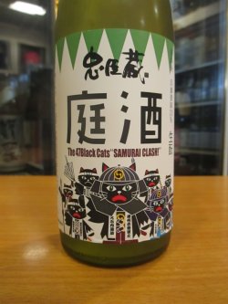 画像2: 忠臣蔵　庭酒生　2024BY　500ml　奥藤商事
