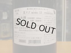 画像3: いづみ橋 夏やごモモサーティーン生酛純米酒　2024BY　1800ml　泉橋酒造