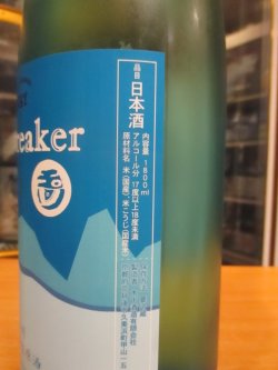 画像4: 玉川　アイスブレーカー純米吟醸無濾過生原酒　2024BY　1800ml　木下酒造