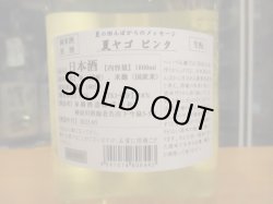 画像3: いづみ橋 夏ヤゴピンク生酛純米原酒　2024BY　1800ml　泉橋酒造