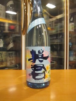 画像2: 英君　純米吟醸酒夏の白菊　R6BY　1800ml　英君酒造株式会社
