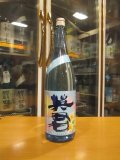 英君　純米吟醸酒夏の白菊　R6BY　1800ml　英君酒造株式会社