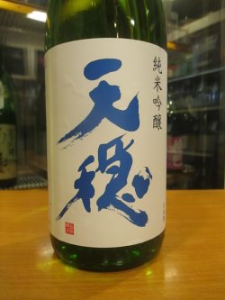画像2: 天穏　純米吟醸酒涼殿　R6BY　1800ml　板倉酒造