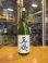 画像1: 天穏　純米吟醸酒涼殿　R6BY　1800ml　板倉酒造 (1)