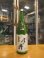 画像1: 月の井　純米にごり酒　R6BY　1800ml　株式会社月の井酒造店 (1)