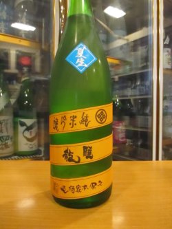 画像2: 睡龍　純米吟醸夏生　R6BY　1800ml　久保本家酒造