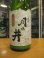 画像3: 月の井　純米にごり酒　R6BY　1800ml　株式会社月の井酒造店 (3)