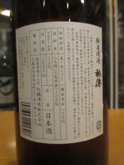 画像4: 竹鶴　純米秘傳　R2BY　1800ml　竹鶴酒造株式会社