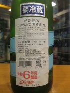 他の写真1: 睡龍　特別純米夏生　R6BY　1800ml　久保本家酒造