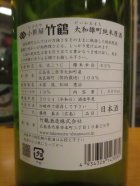 他の写真1: 小笹屋竹鶴　大和雄町純米生原酒　R6BY　1800ml　竹鶴酒造株式会社
