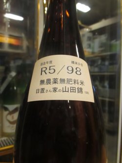画像3: 梅津の生酛　自然米の酒　R5BY　1800ml　梅津酒造有限会社