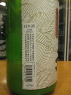 他の写真1: 月の井　純米にごり酒　R6BY　1800ml　株式会社月の井酒造店