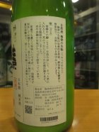 他の写真1: 梅津の生酛　山田錦80笊　R6BY　1800ml　梅津酒造有限会社