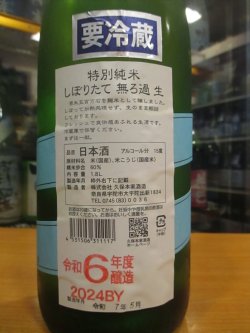 画像4: 睡龍　特別純米夏生　R6BY　1800ml　久保本家酒造