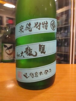 画像3: 睡龍　特別純米夏生　R6BY　1800ml　久保本家酒造